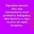 Αστεία εικόνα
