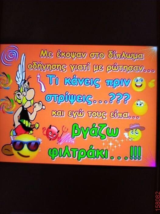 Αστεία εικόνα