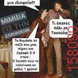 Αστεία εικόνα katharmata 2 – Ola rand FB