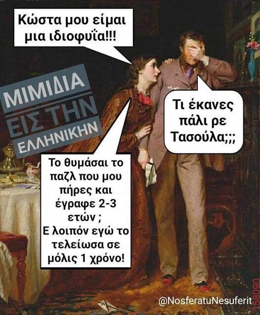 Αστεία εικόνα katharmata 2 – Ola rand FB
