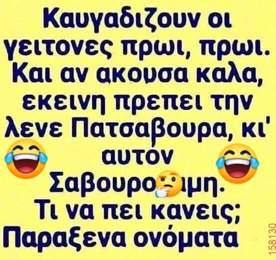 Αστεία εικόνα