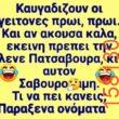 Αστεία εικόνα