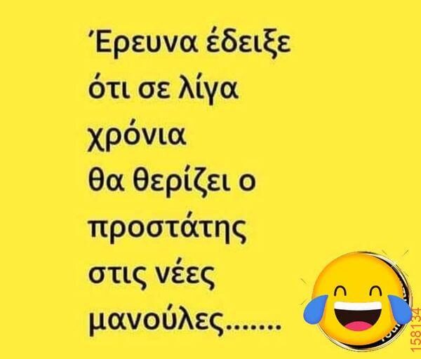 Αστεία εικόνα