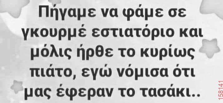 Αστεία εικόνα