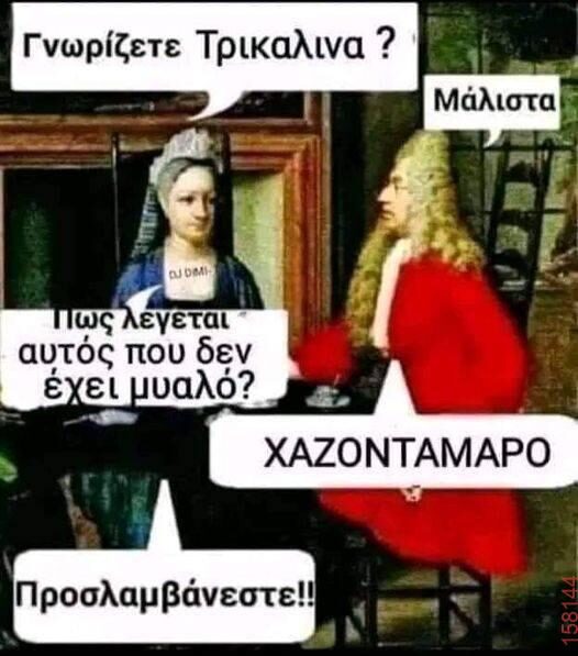 Αστεία εικόνα