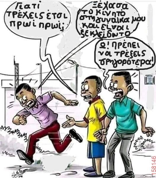 Αστεία εικόνα