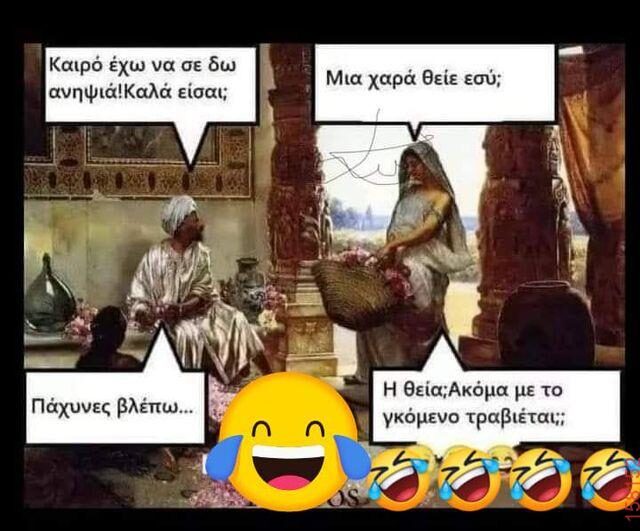 Αστεία εικόνα