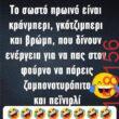 Αστεία εικόνα