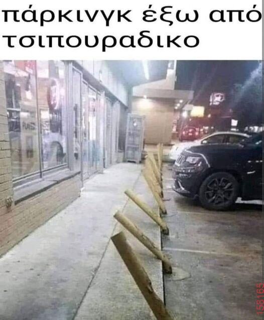 Αστεία εικόνα