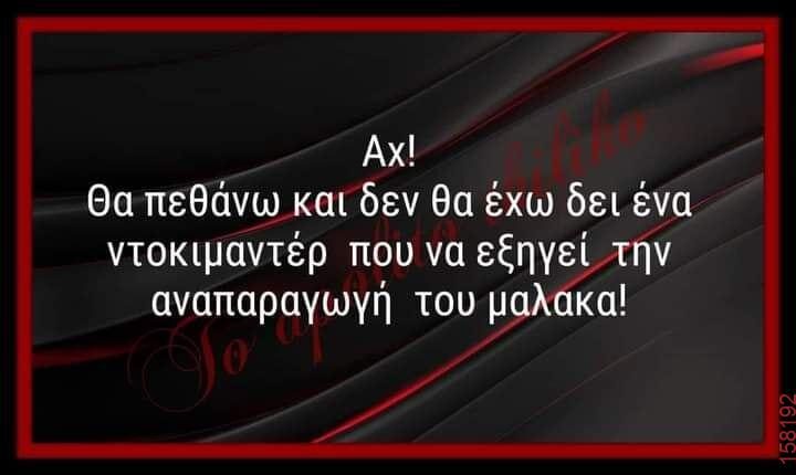 Αστεία εικόνα