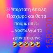 Αστεία εικόνα