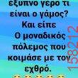 Αστεία εικόνα