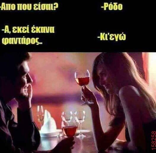 Αστεία εικόνα katharmata 2 – Ola rand FB