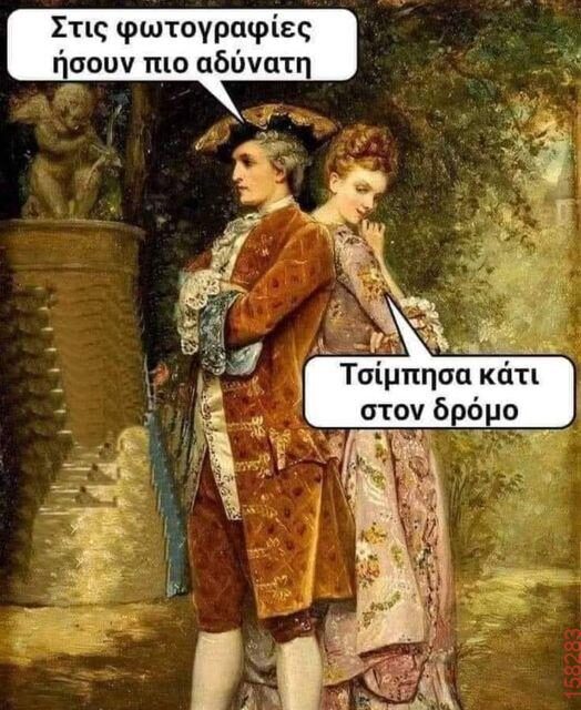 Αστεία εικόνα