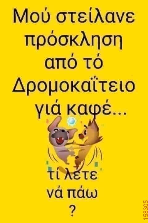 Αστεία εικόνα