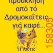 Αστεία εικόνα