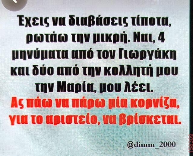 Αστεία εικόνα