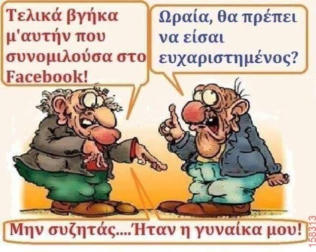 Αστεία εικόνα