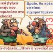 Αστεία εικόνα