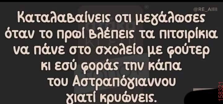 Αστεία εικόνα