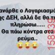 Αστεία εικόνα