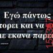 Αστεία εικόνα katharmata 2 – Ola rand FB