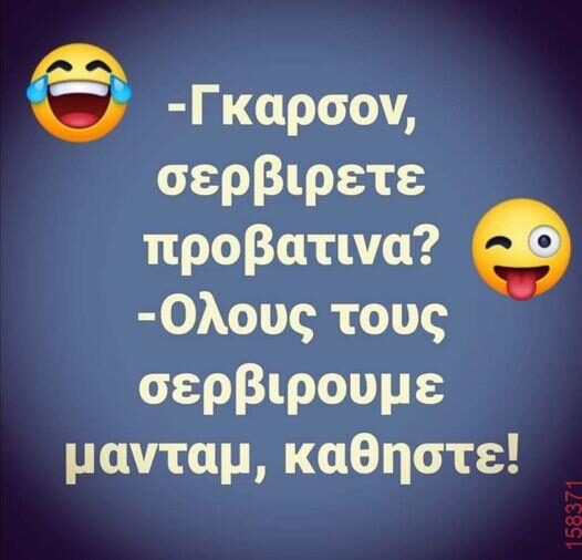 Αστεία εικόνα