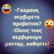 Αστεία εικόνα