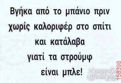 Αστεία εικόνα