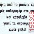 Αστεία εικόνα