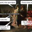 Αστεία εικόνα katharmata 2 – Ola rand FB