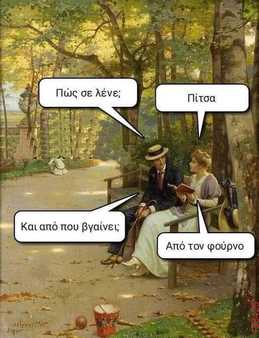 Αστεία εικόνα