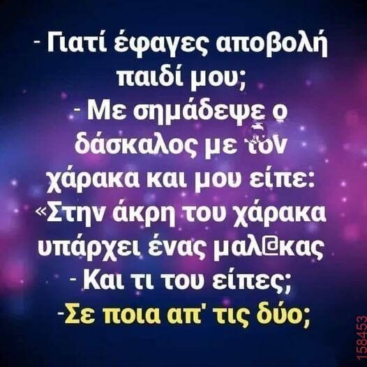 Αστεία εικόνα