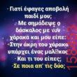 Αστεία εικόνα