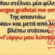 Αστεία εικόνα
