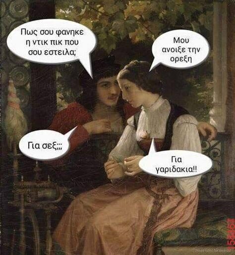 Αστεία εικόνα