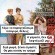 Αστεία εικόνα