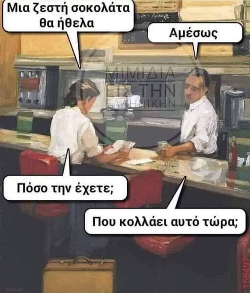 Αστεία εικόνα