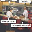 Αστεία εικόνα