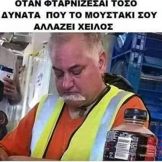 Αστεία εικόνα