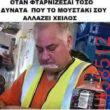 Αστεία εικόνα