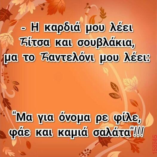 Αστεία εικόνα