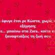 Αστεία εικόνα katharmata 2 – Ola rand FB