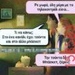 Αστεία εικόνα