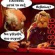 Αστεία εικόνα