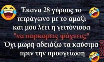 Αστεία εικόνα