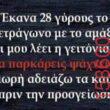 Αστεία εικόνα