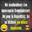 Αστεία εικόνα