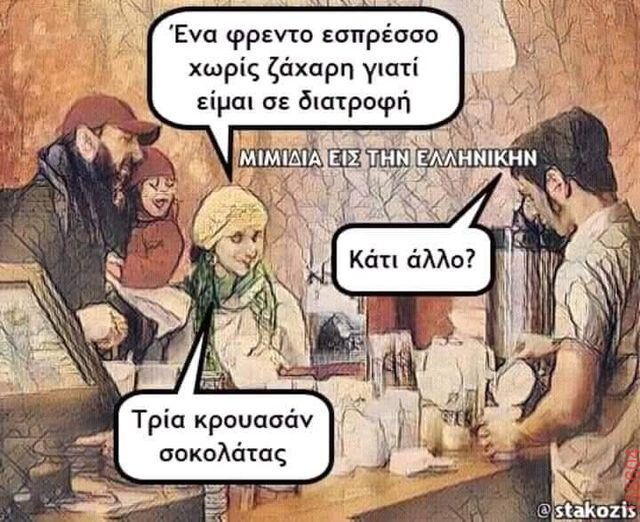 Αστεία εικόνα