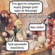 Αστεία εικόνα
